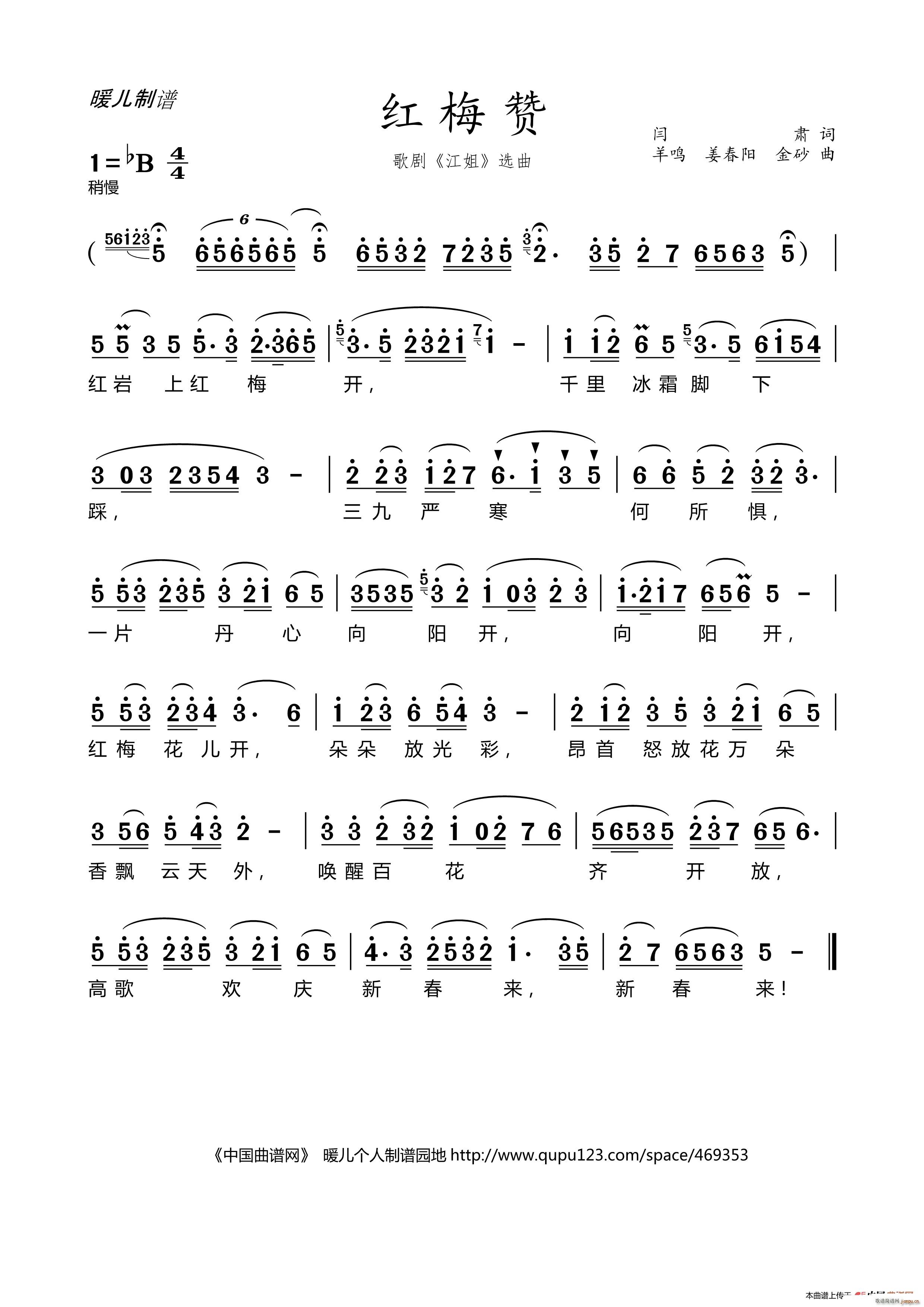 红梅赞 歌剧 江姐 主题曲(十字及以上)1