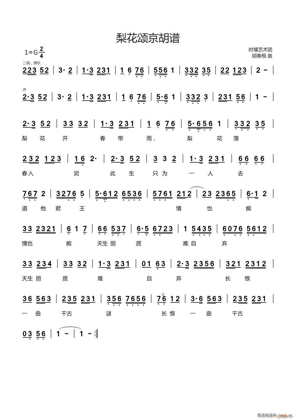 梨花颂 唱腔 京胡伴奏(十字及以上)1