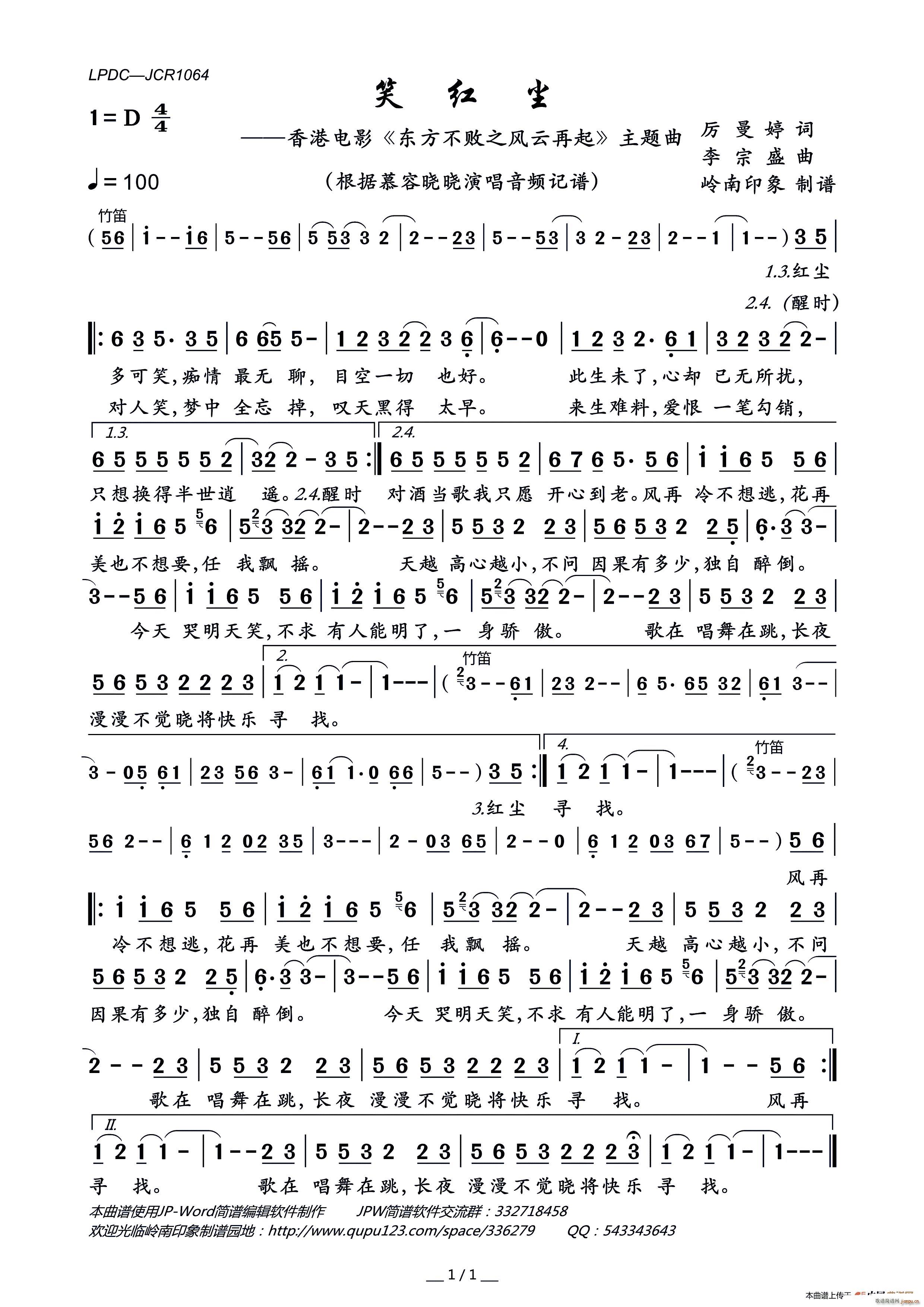 笑红尘 香港电影 东方不败之风云再起 主题曲(十字及以上)1