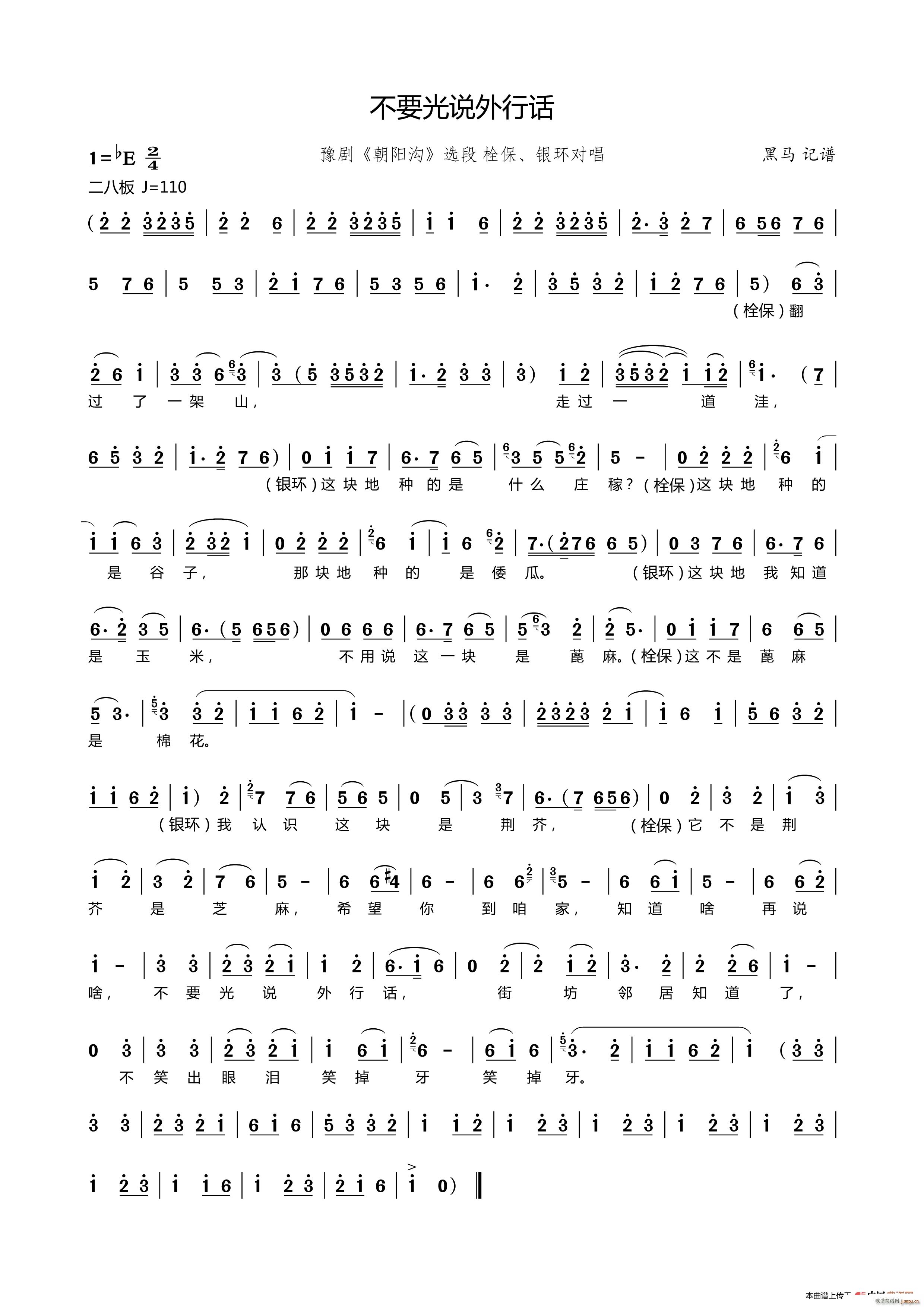 别光说些外行话 朝阳沟选段(十字及以上)1