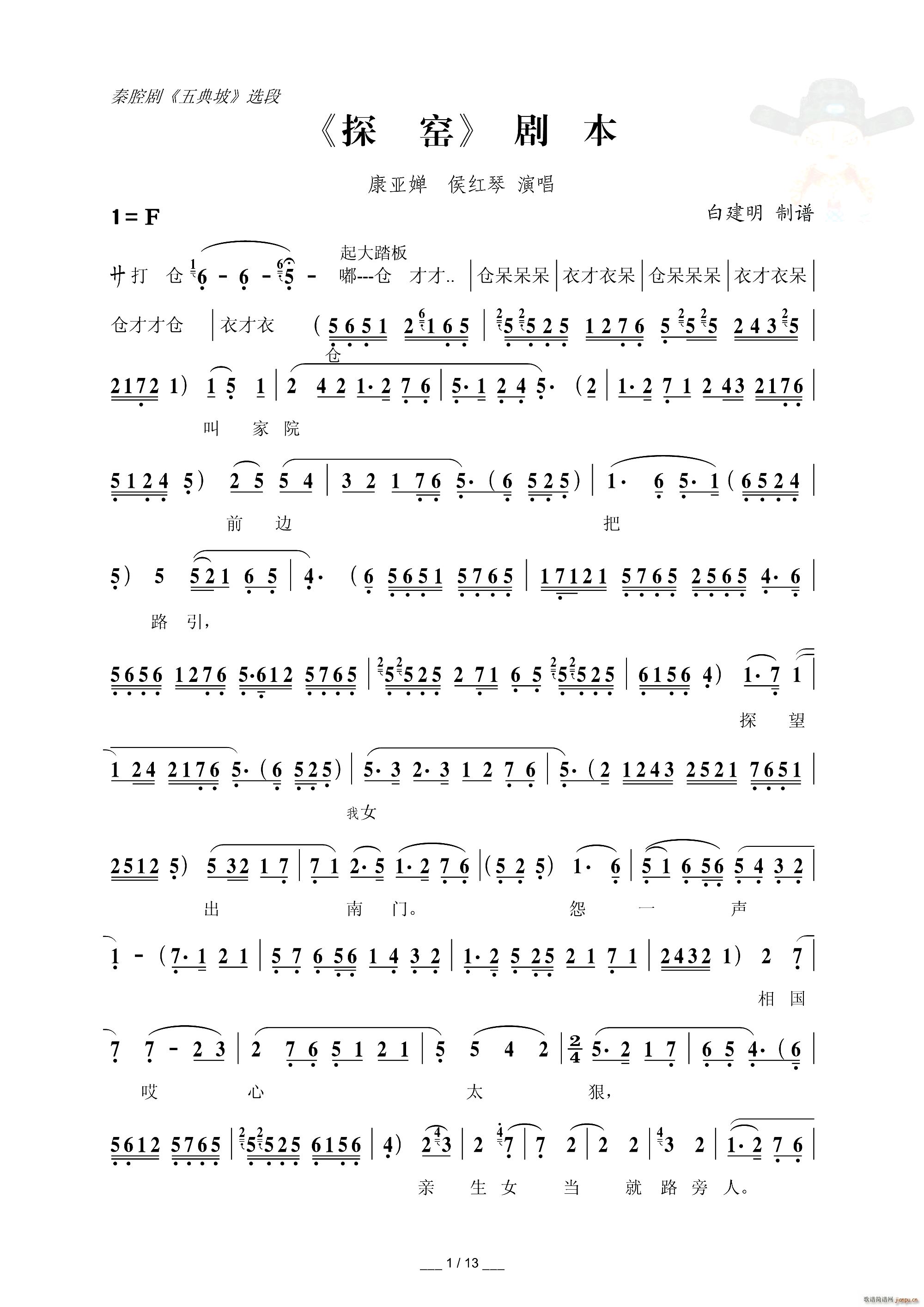 秦腔 探窑 折子戏全本(十字及以上)1