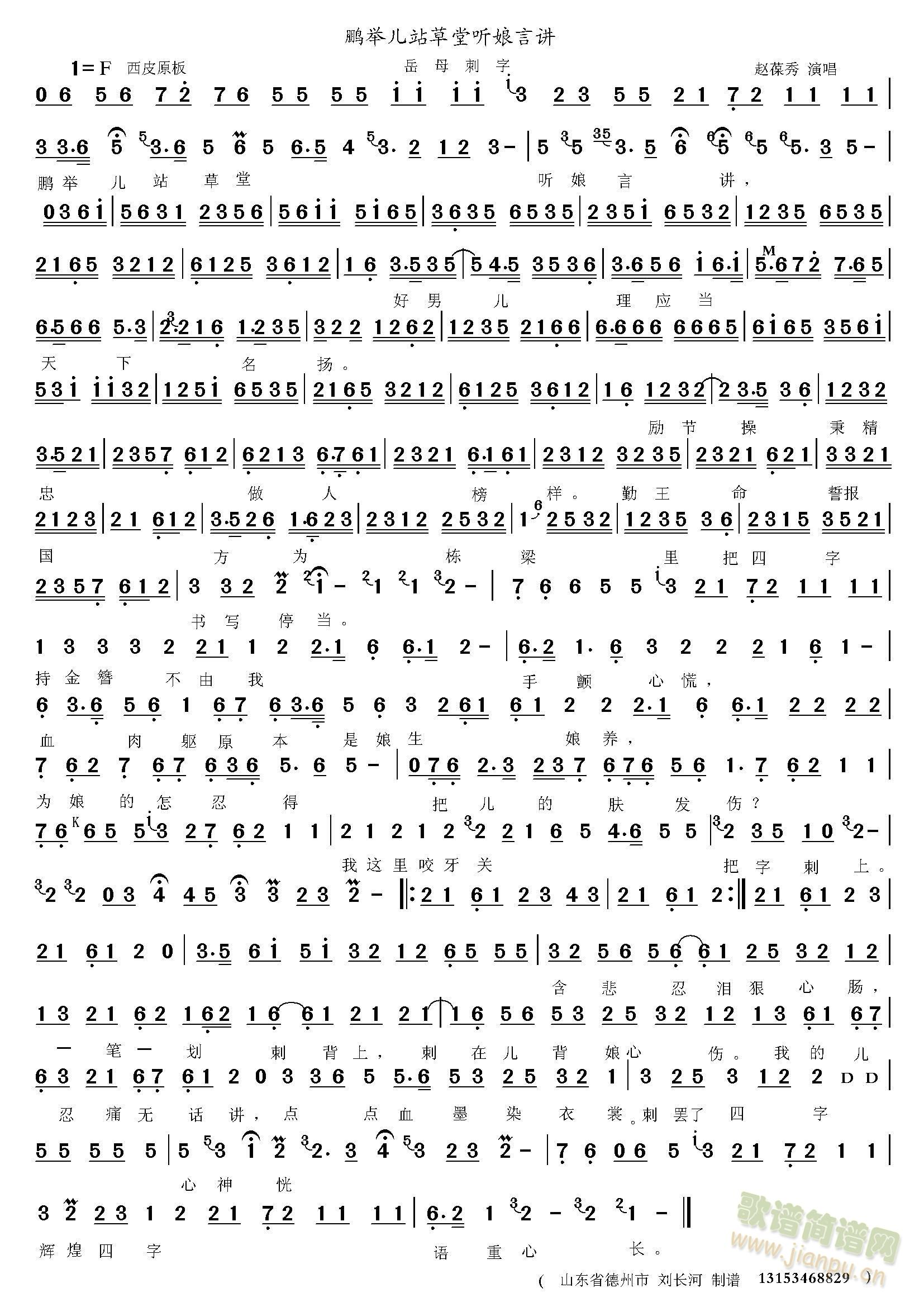 鹏举儿站草堂听娘言讲(十字及以上)1