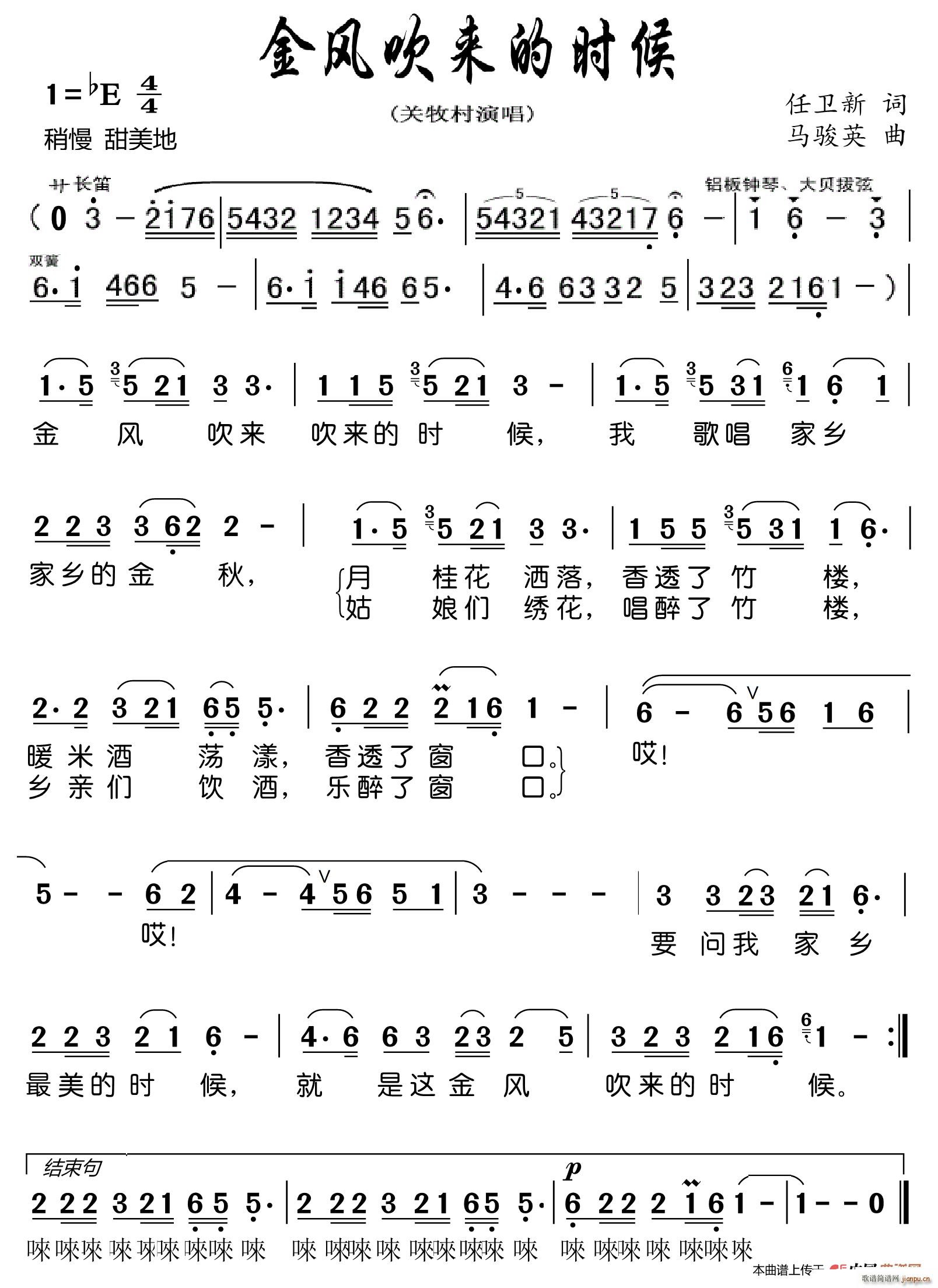 金风吹来的时候 有前奏(十字及以上)1