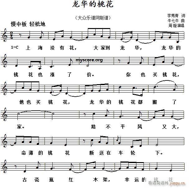 龙华的桃花 旧流行歌(十字及以上)1