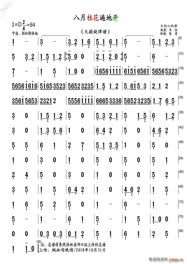 八月桂花遍地开 大提旋律谱(十字及以上)1