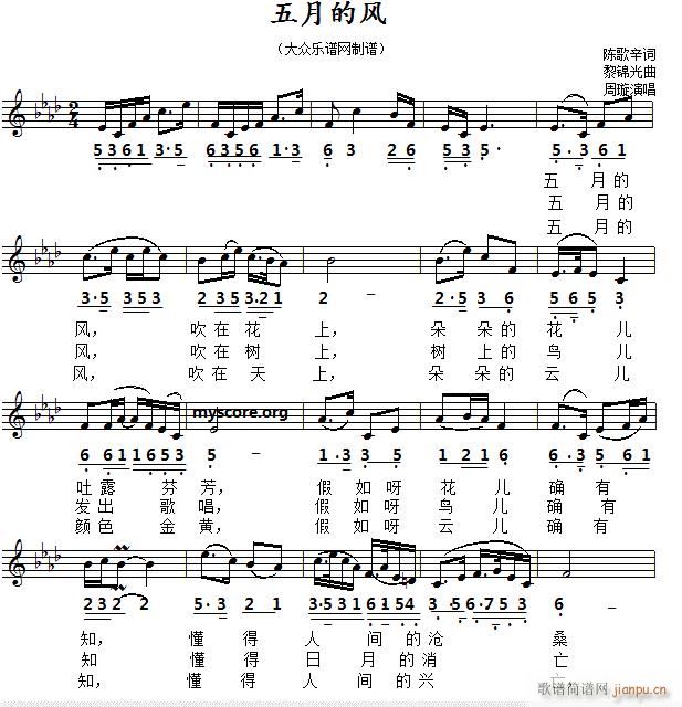五月的风 旧流行歌 简结对照(十字及以上)1