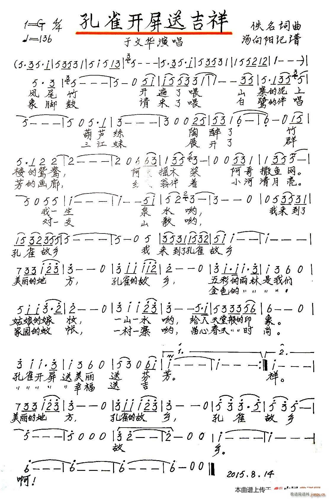 孔雀开屏送吉祥 手稿版(十字及以上)1