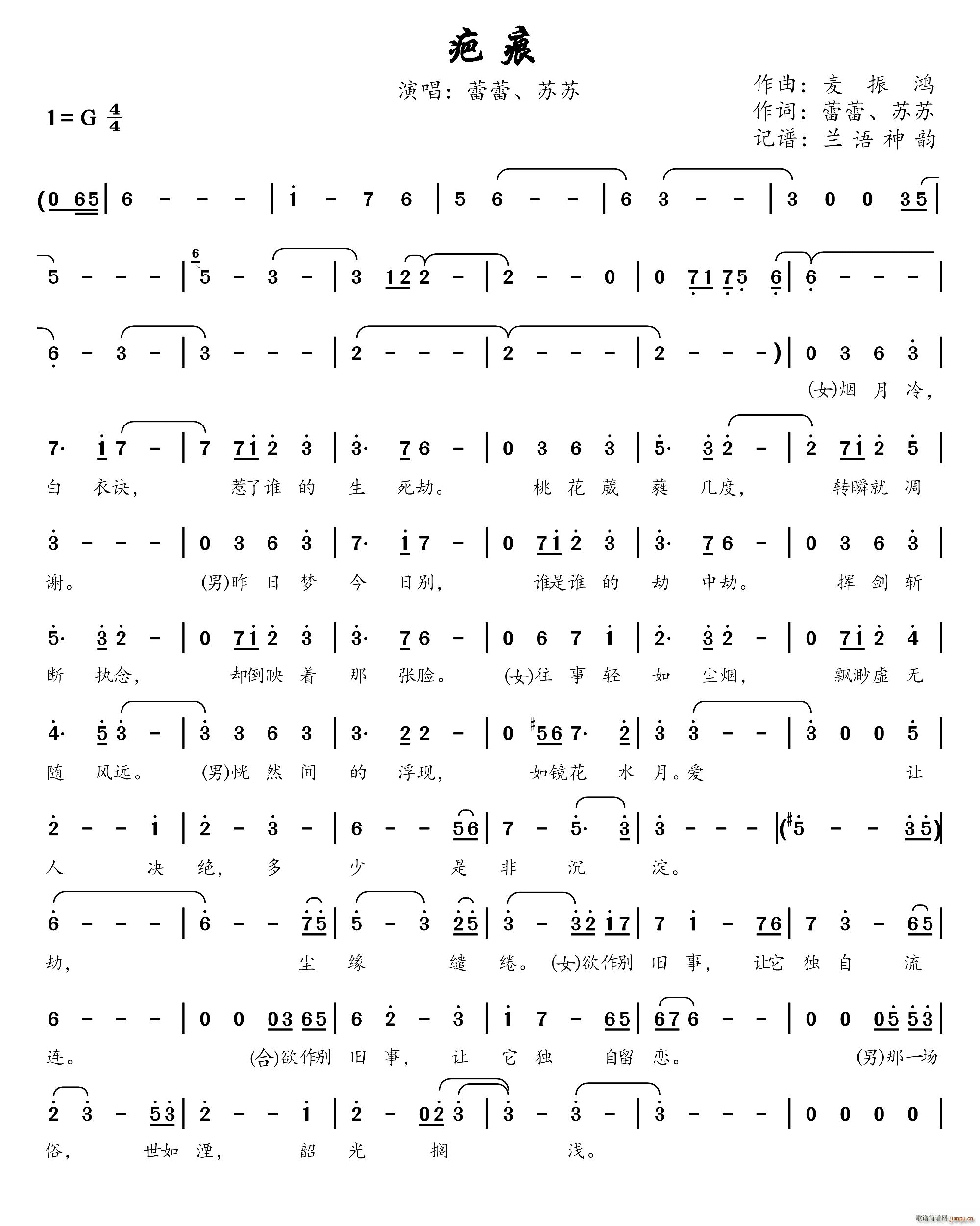 疤痕 填词版 电视剧 花千骨 插曲(十字及以上)1