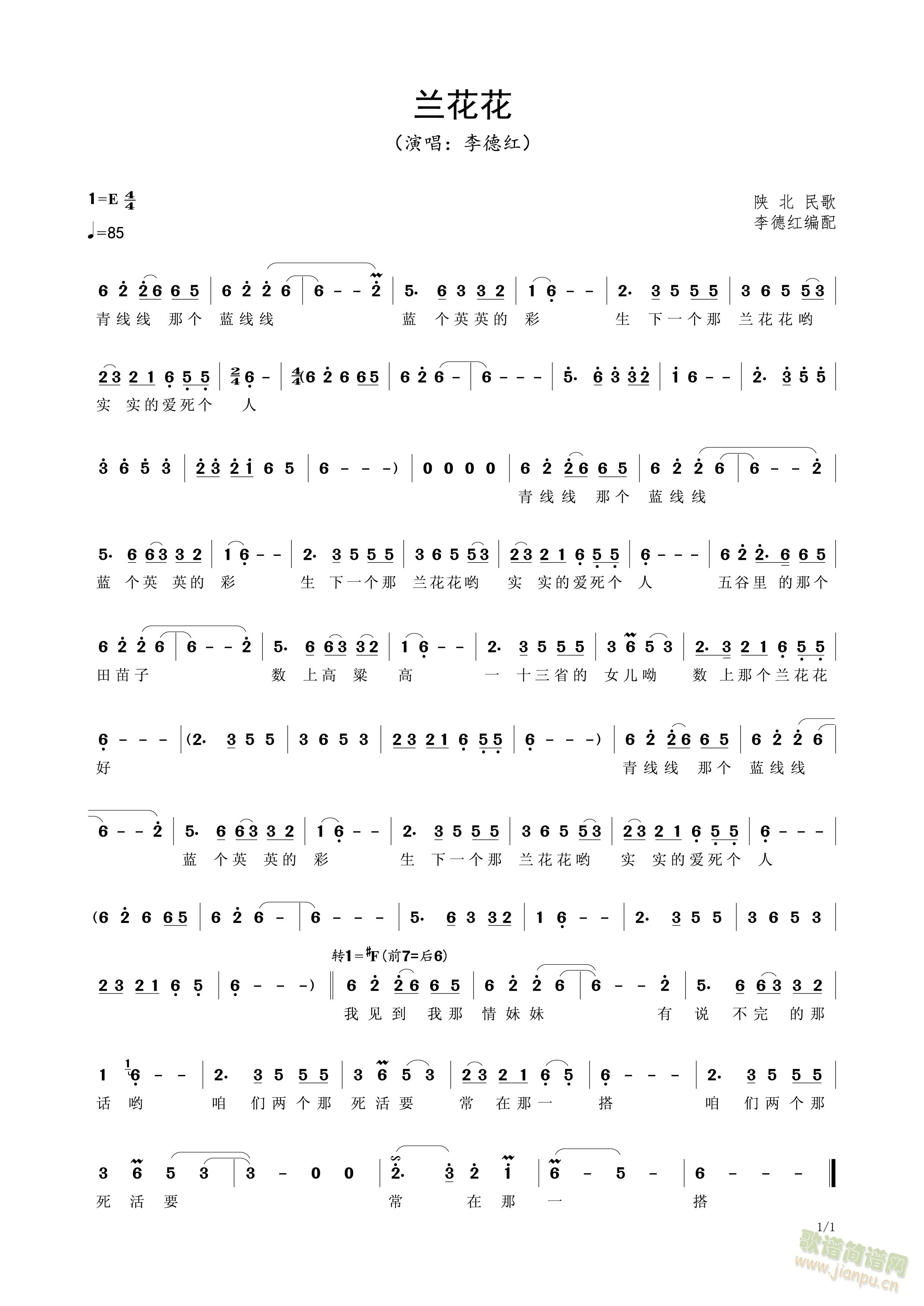 兰花花（李德红编配版）(十字及以上)1