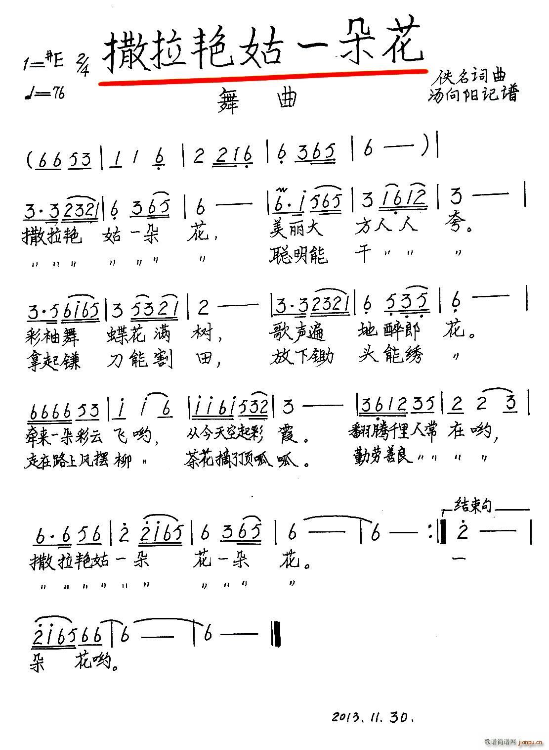 撒拉艳姑一朵花 手稿版(十字及以上)1