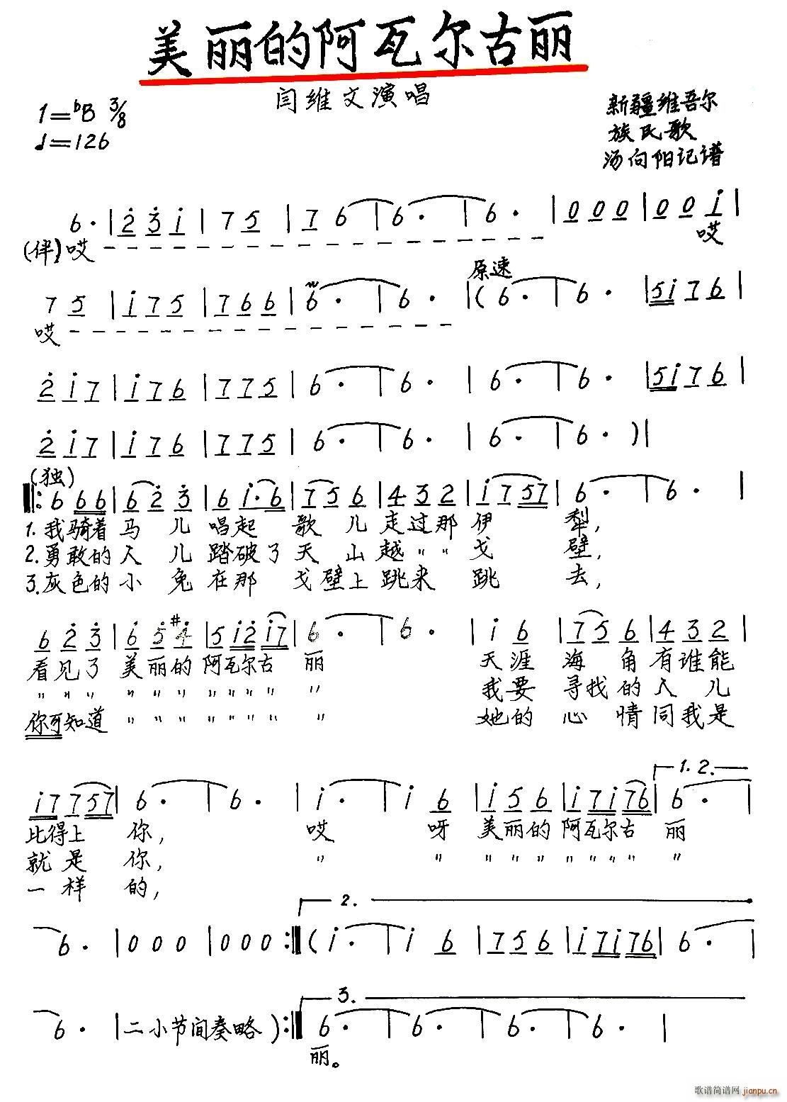 美丽的阿瓦尔古丽 手稿版(十字及以上)1