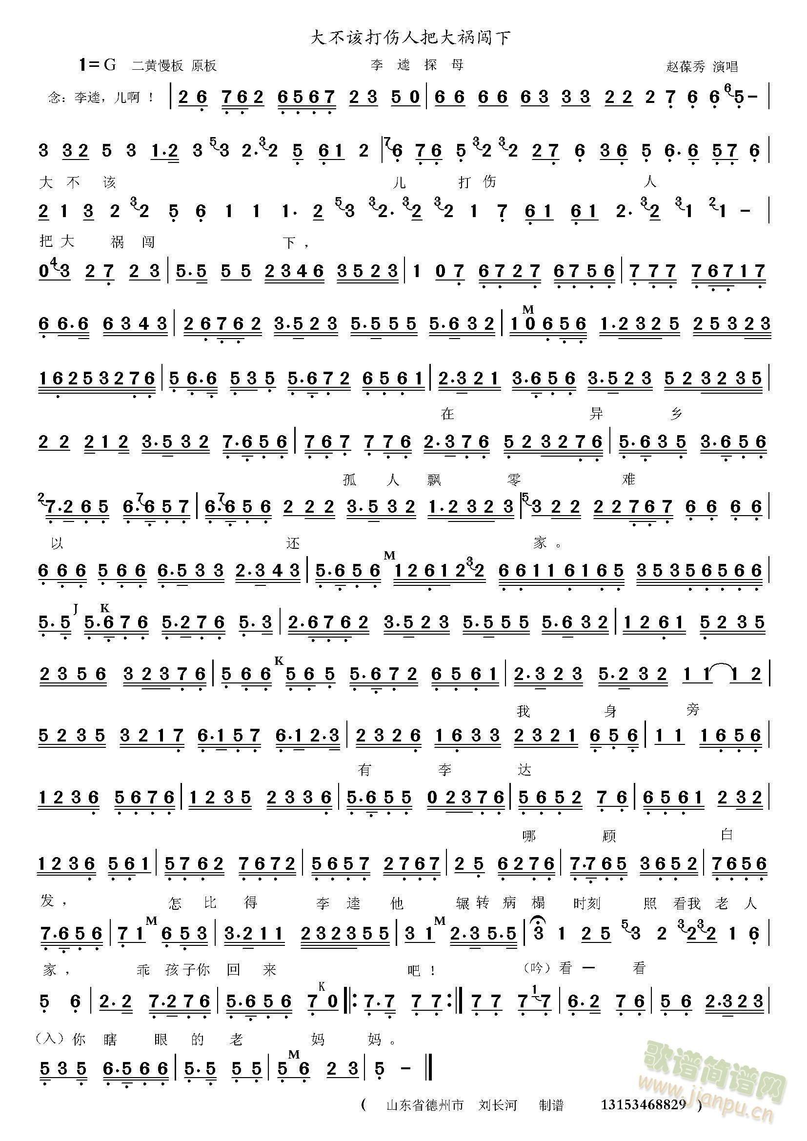 大不该打伤人把大祸闯下(十字及以上)1