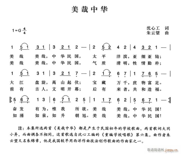 辛亥革命时期歌曲 美哉中华 2首(十字及以上)1