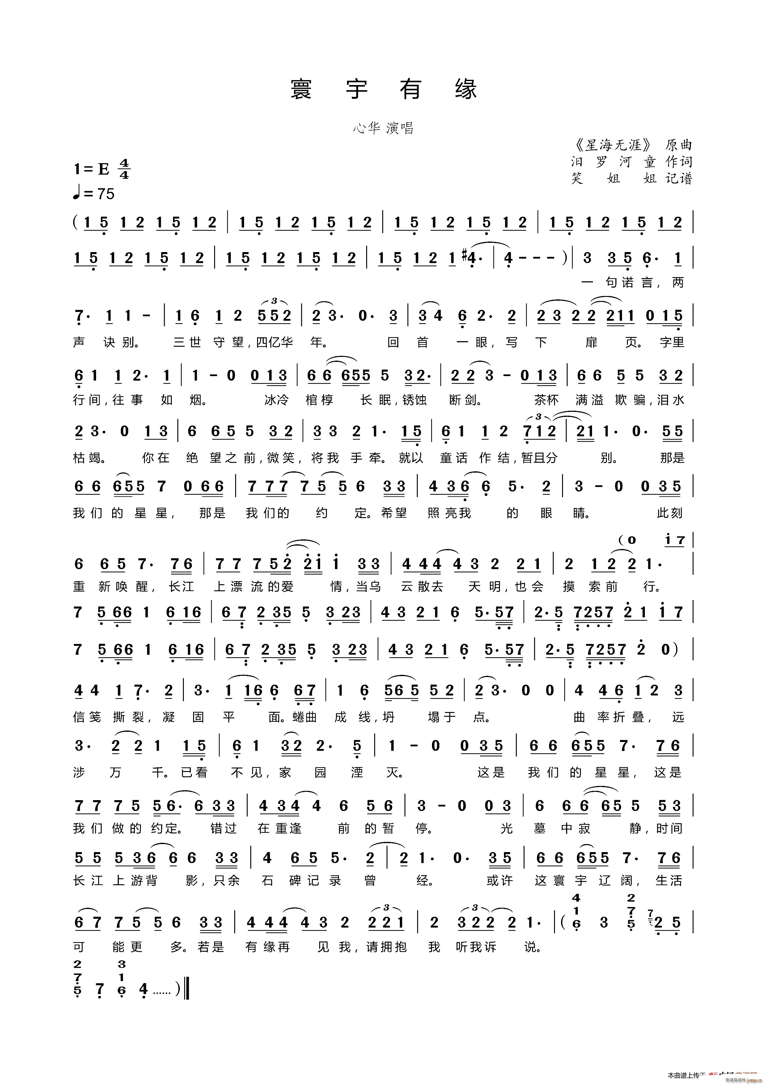 寰宇有缘 三体 程心 云天明同人歌曲(十字及以上)1