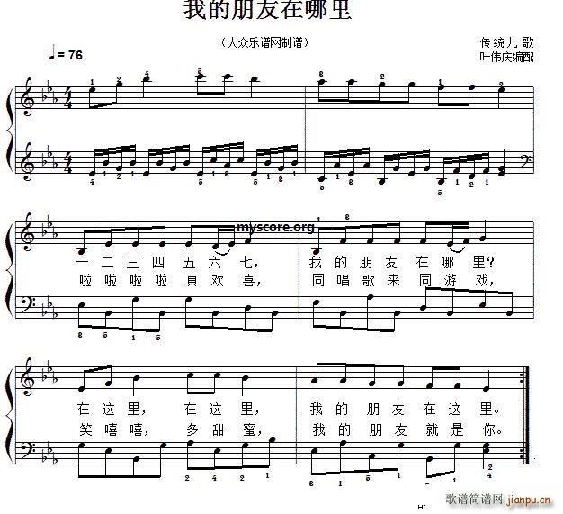 儿童歌曲弹唱 我的朋友在哪里(十字及以上)1