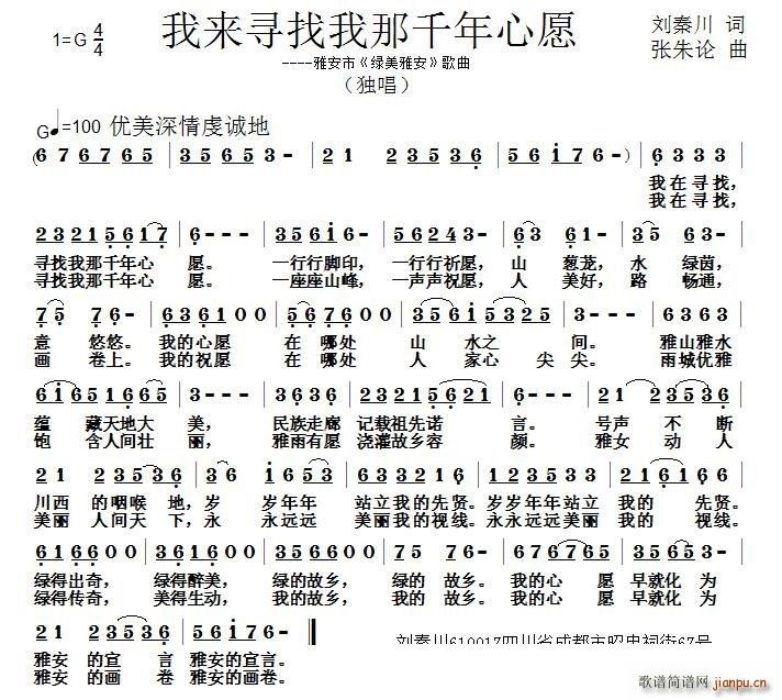 我来寻找我那千年心愿(十字及以上)1