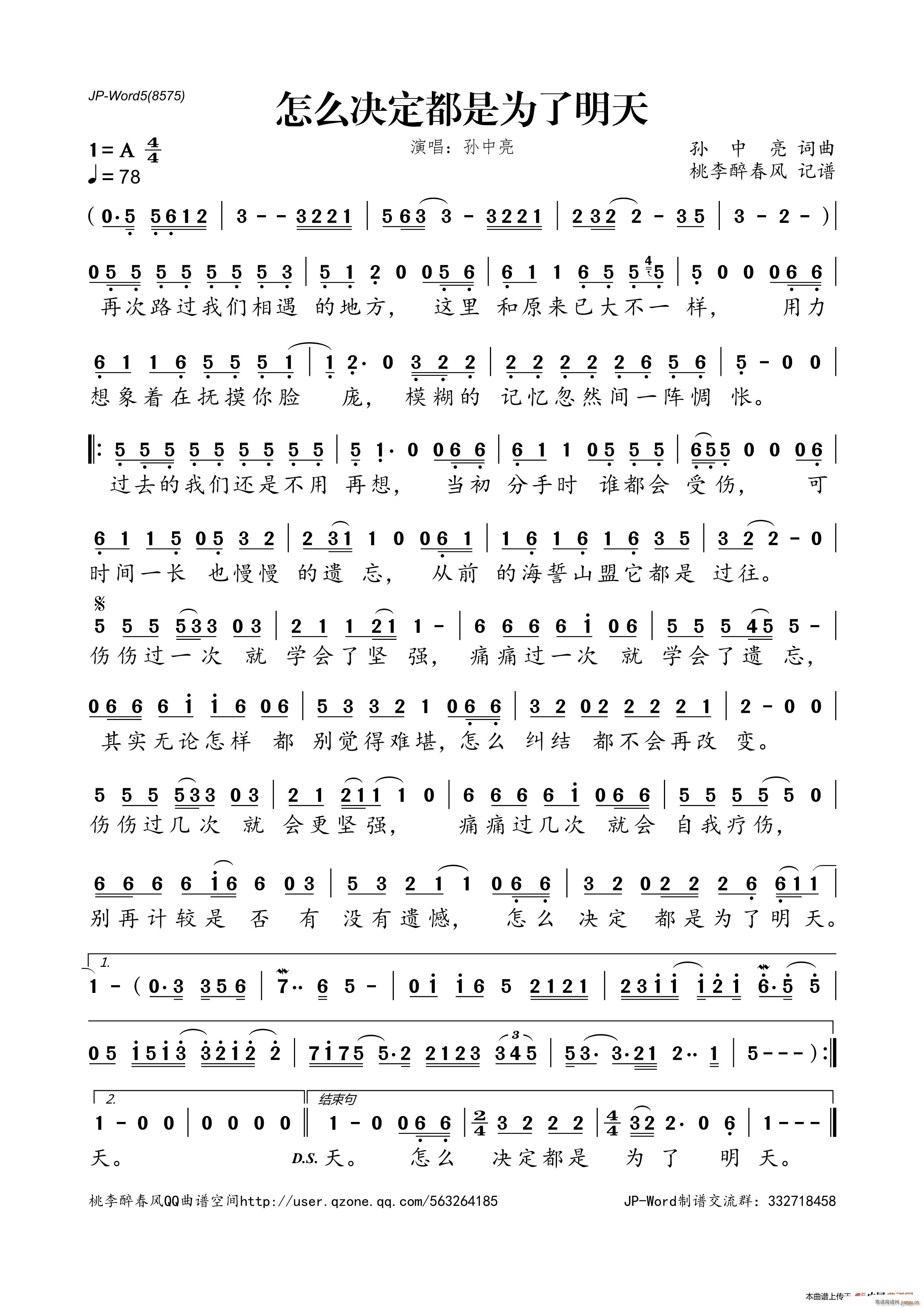 怎么决定都是为了明天(十字及以上)1