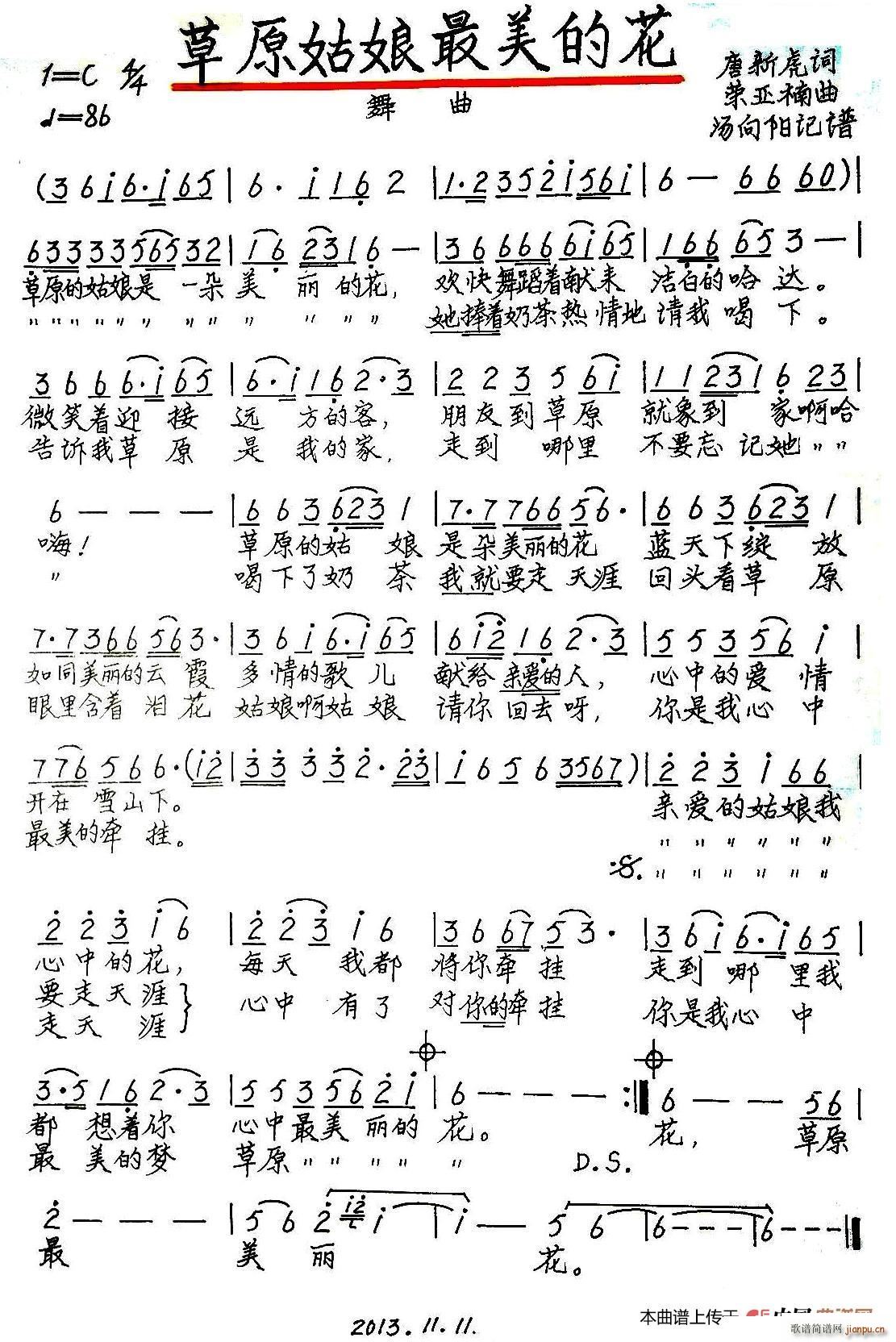 草原姑娘最美的花 手稿版(十字及以上)1