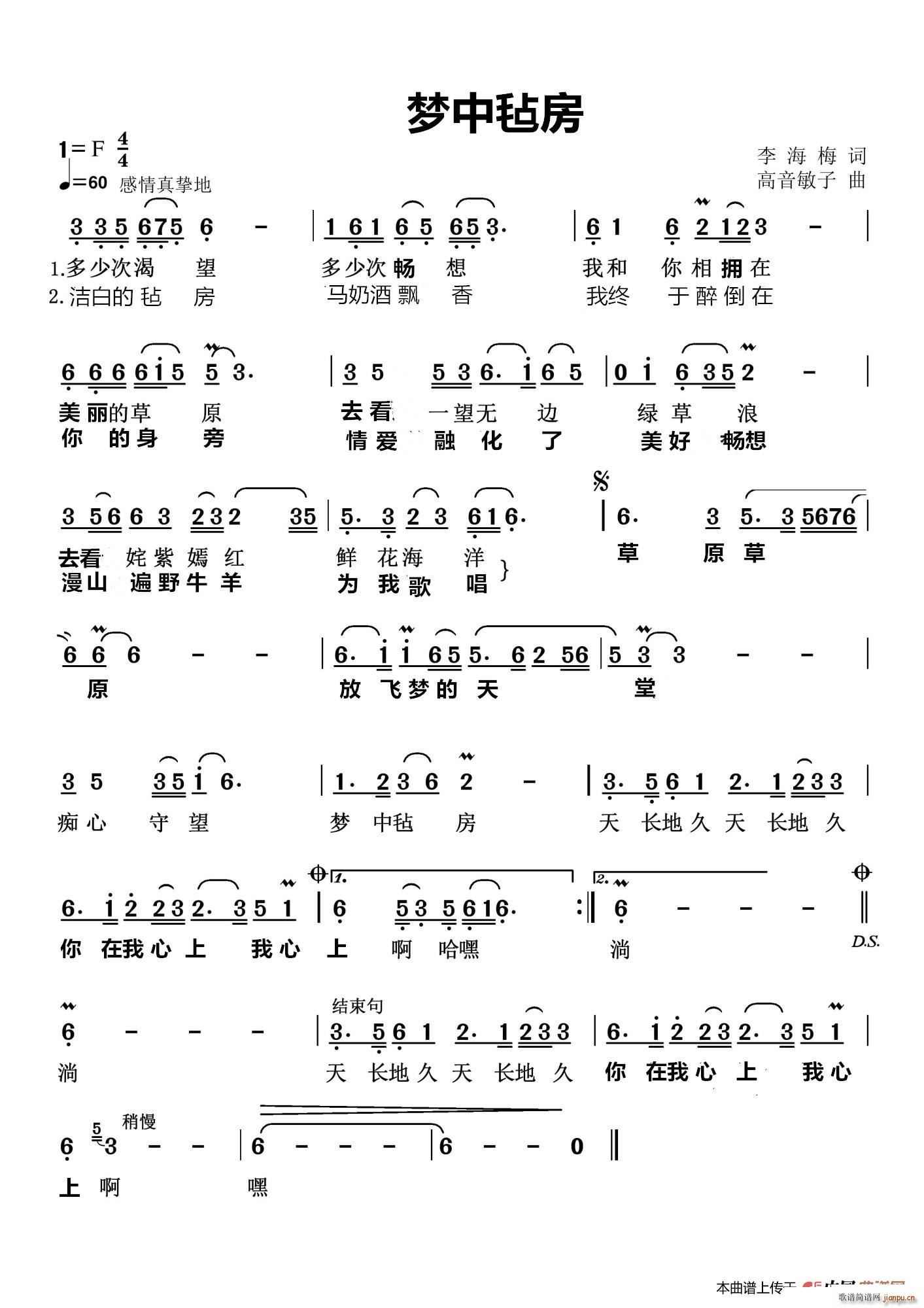 梦中毡房 又名 梦中的毡房(十字及以上)1
