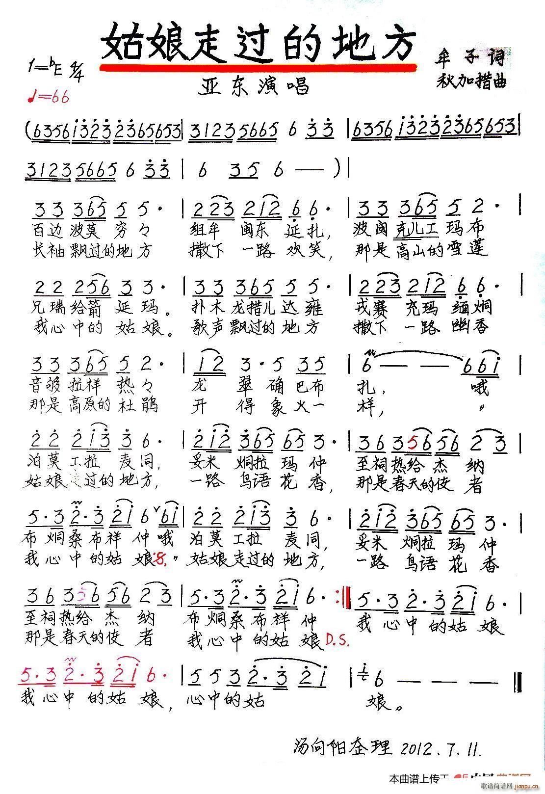 姑娘走过的地方 手稿版(十字及以上)1