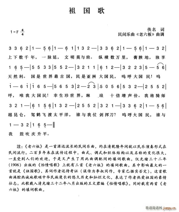 辛亥革命时期歌曲 祖国歌(十字及以上)1