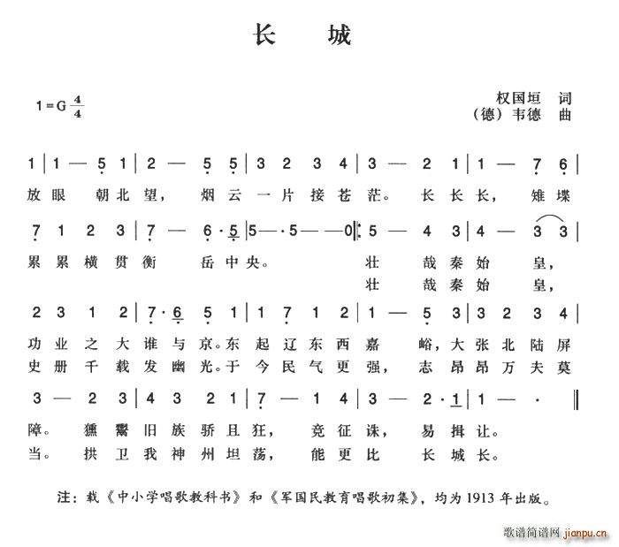 辛亥革命时期歌曲 长城(十字及以上)1