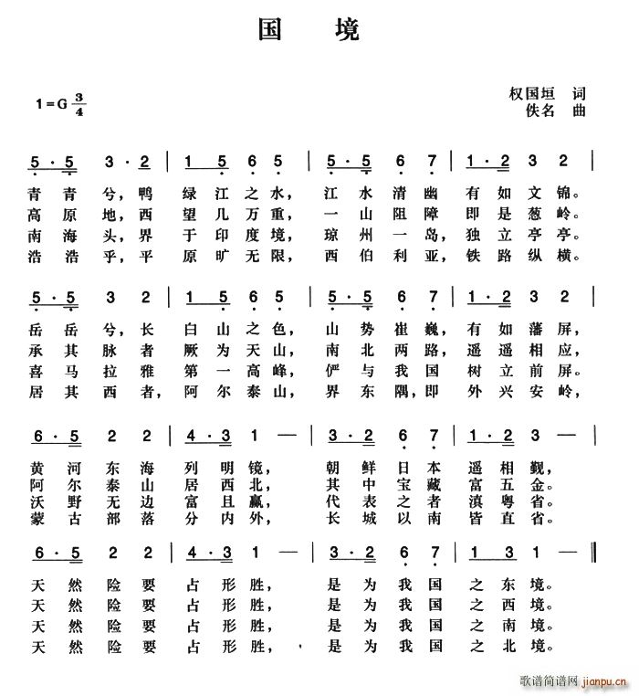辛亥革命时期歌曲 国境(十字及以上)1