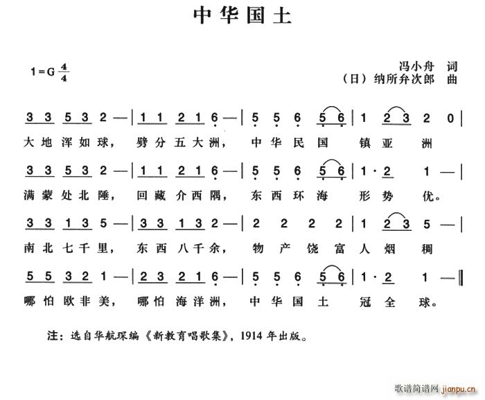 辛亥革命时期歌曲 中华国土(十字及以上)1