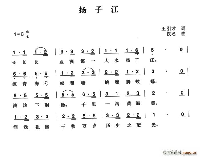 辛亥革命时期歌曲 扬子江(十字及以上)1