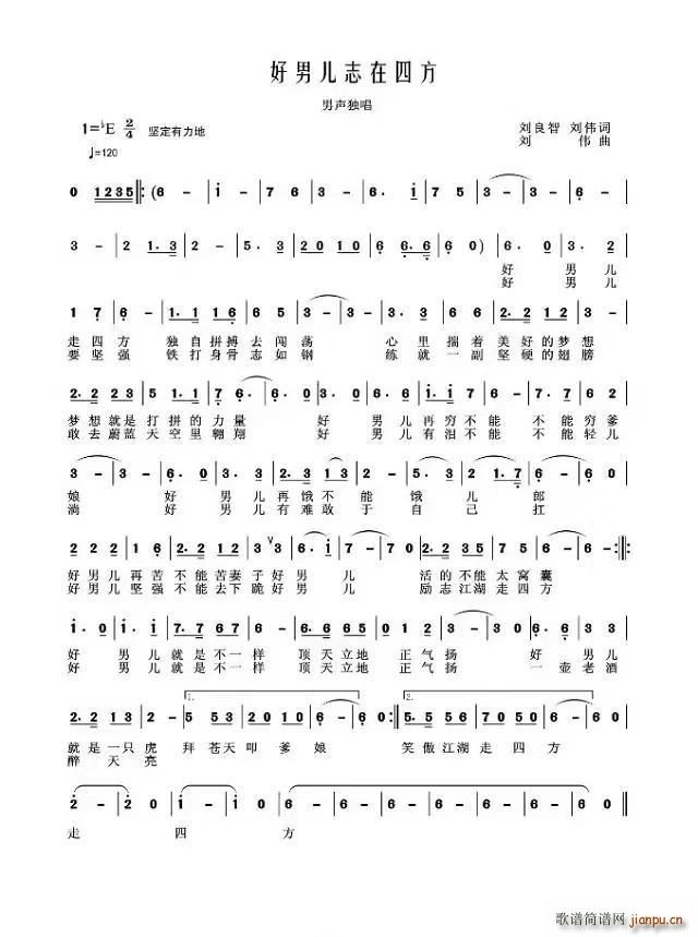 好男儿志在四方 刘良智(十字及以上)1