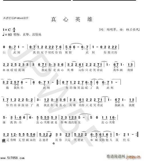 真心英雄独白 主唱 真挚 深情地(十字及以上)1