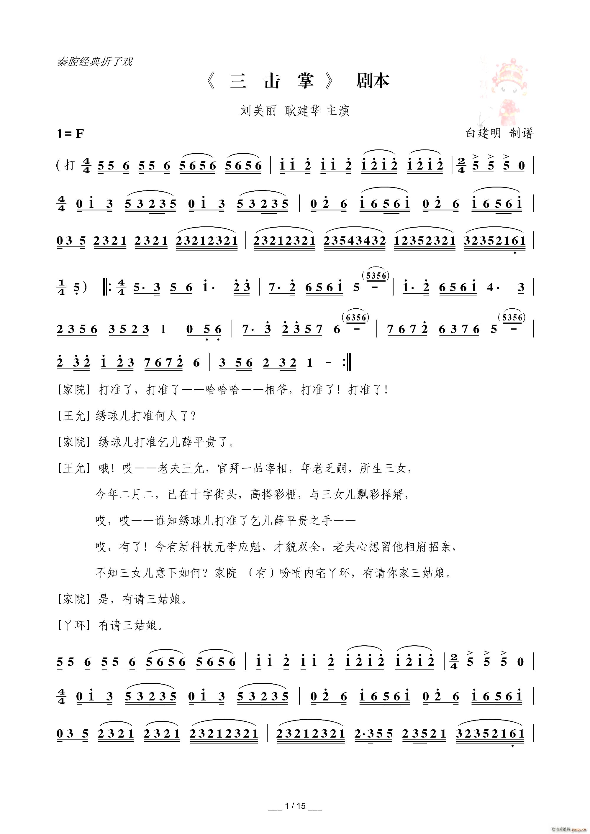 秦腔 三击掌 折子戏全本(十字及以上)1