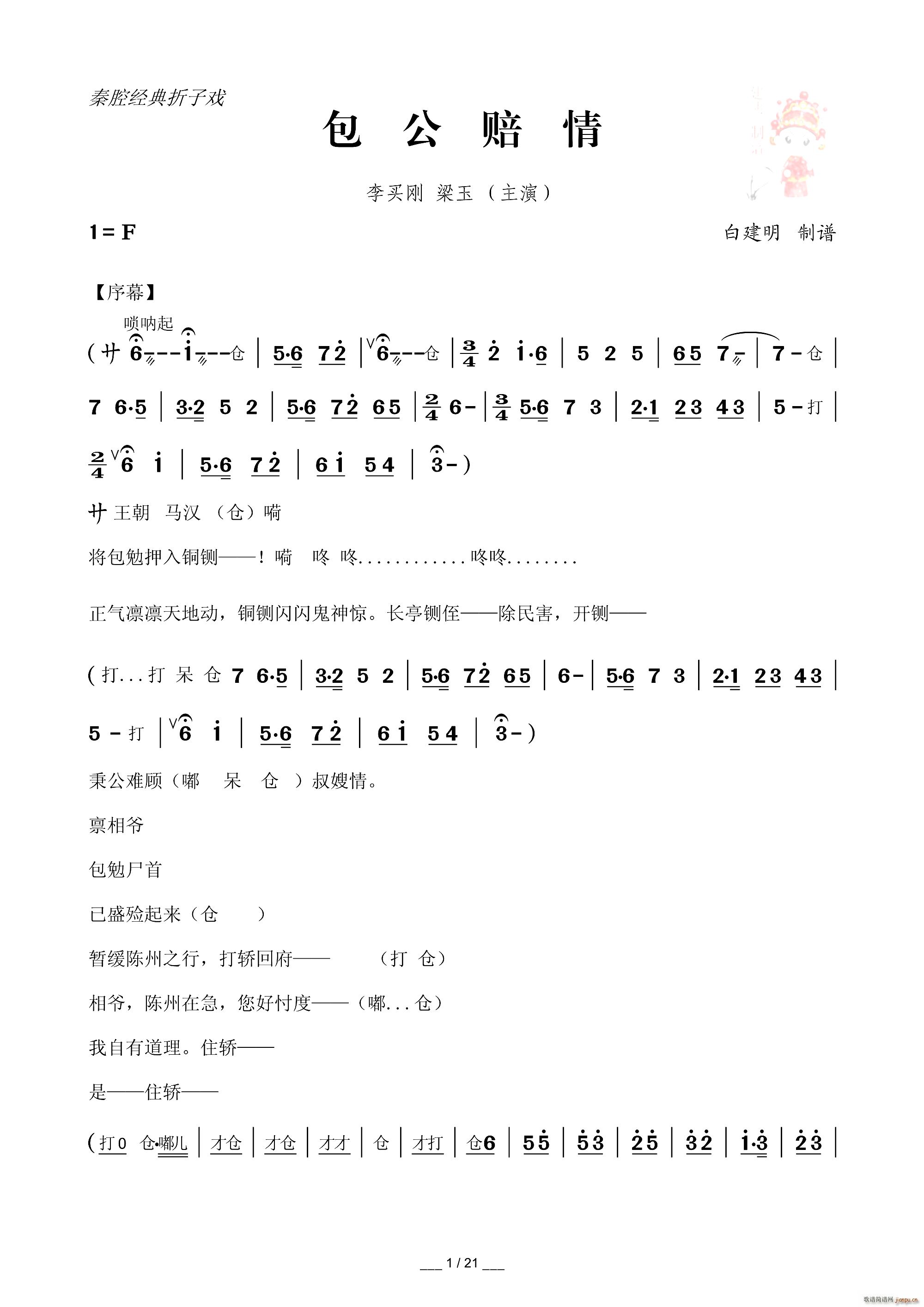 秦腔 包公赔情 折子戏全本(十字及以上)1