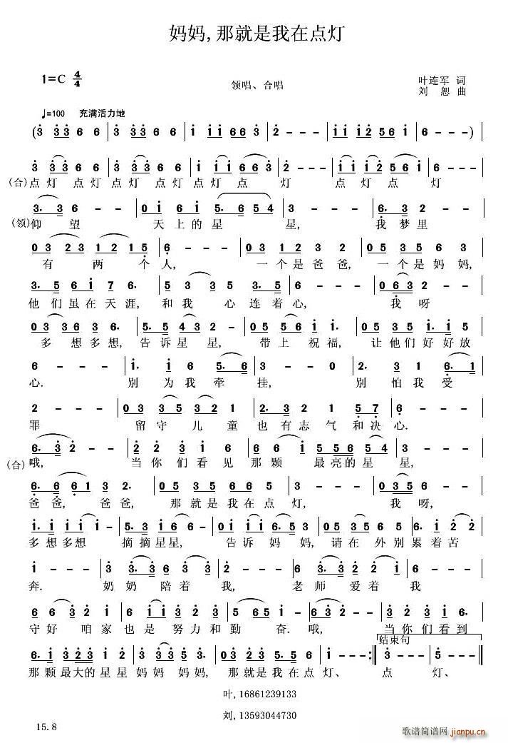 妈妈 那就是我在点灯(十字及以上)1