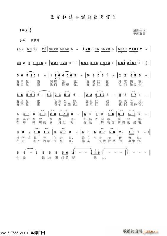 红旗永飘蔚蓝的天空里(十字及以上)1