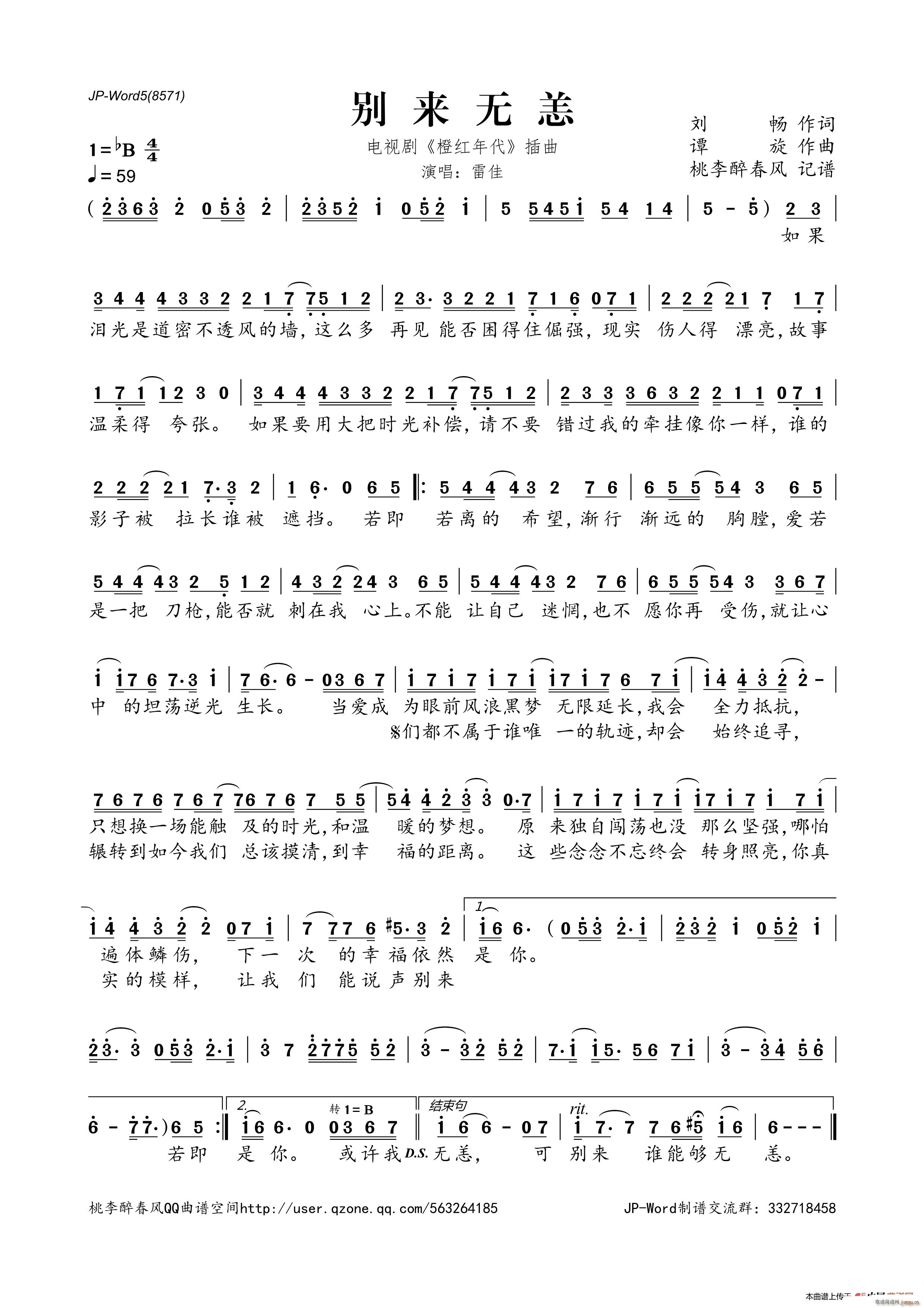 别来无恙 电视剧 橙红年代 插曲(十字及以上)1