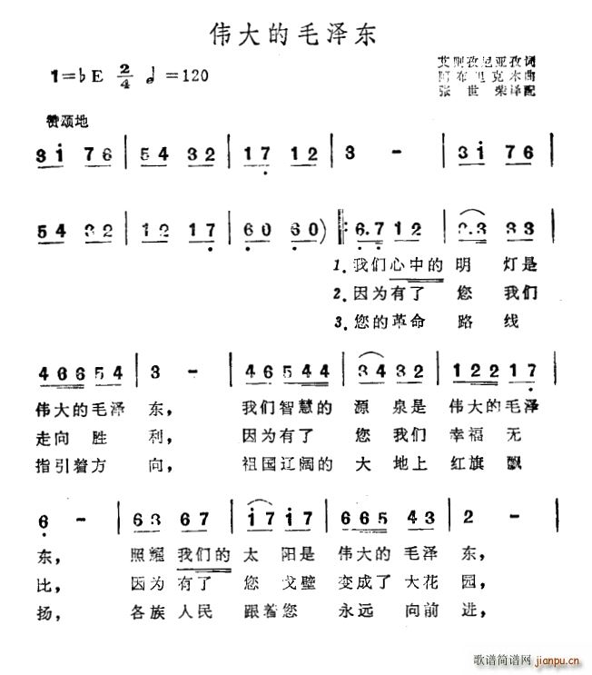 伟大的毛泽东 新疆民歌 张世荣译配(十字及以上)1