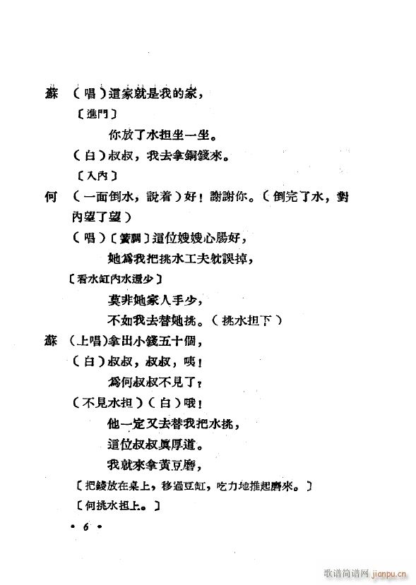 双推磨 常锡剧 1954(十字及以上)11