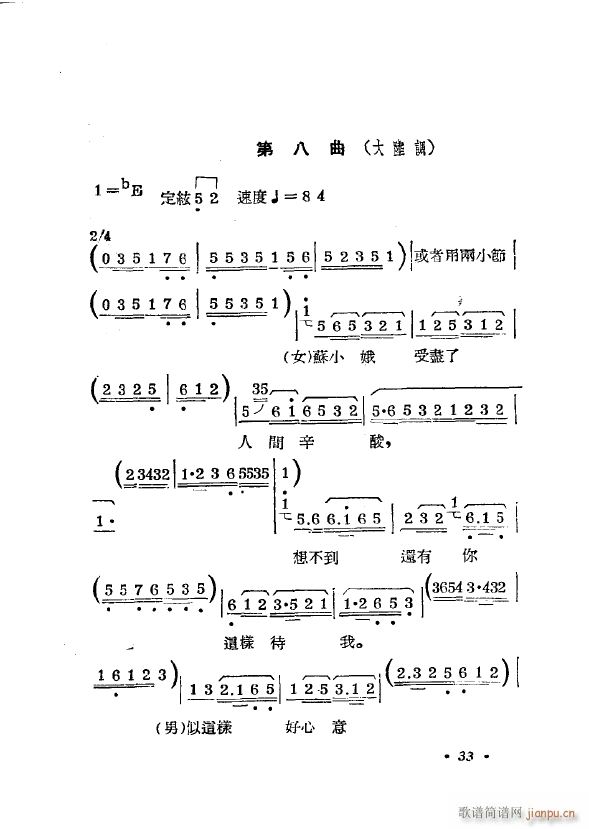 双推磨 常锡剧 1954(十字及以上)38