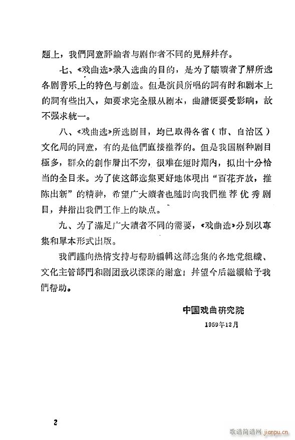 双推磨 常锡剧 1959(十字及以上)3