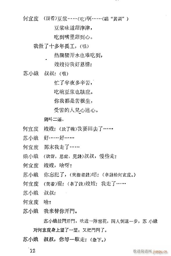 双推磨 常锡剧 1959(十字及以上)16