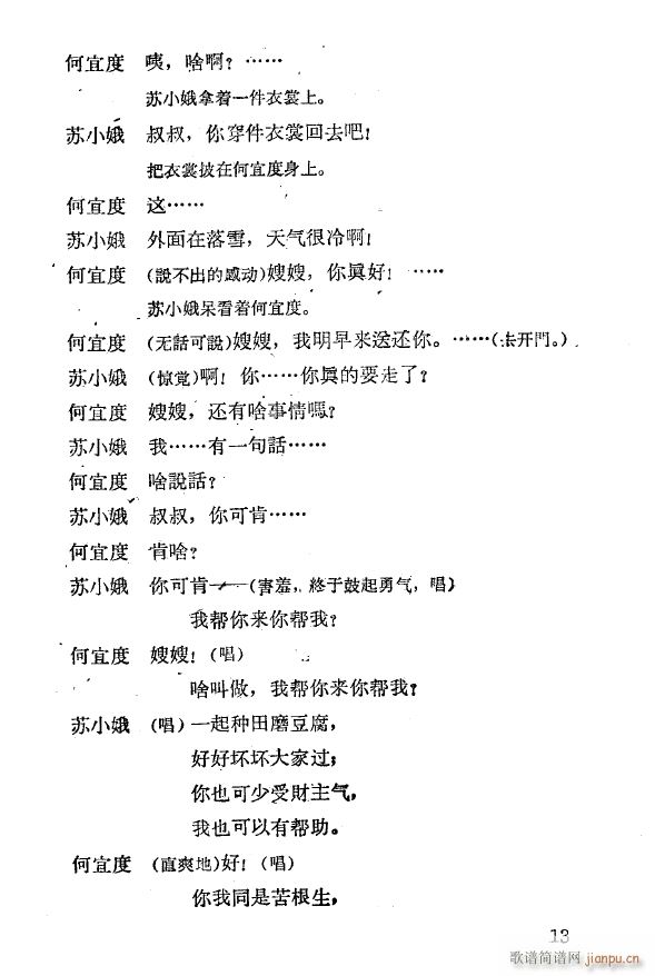 双推磨 常锡剧 1959(十字及以上)17