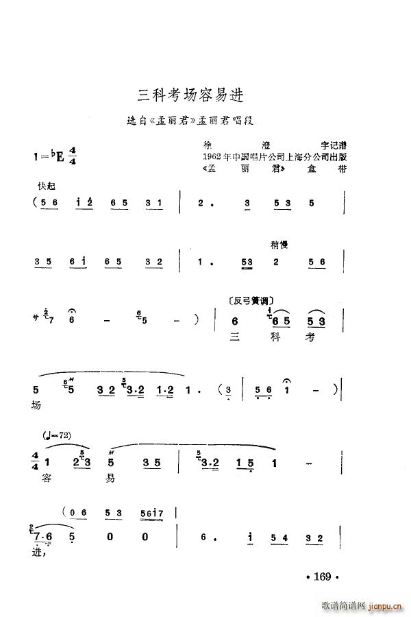 梅兰珍唱腔集 151 205(十字及以上)28