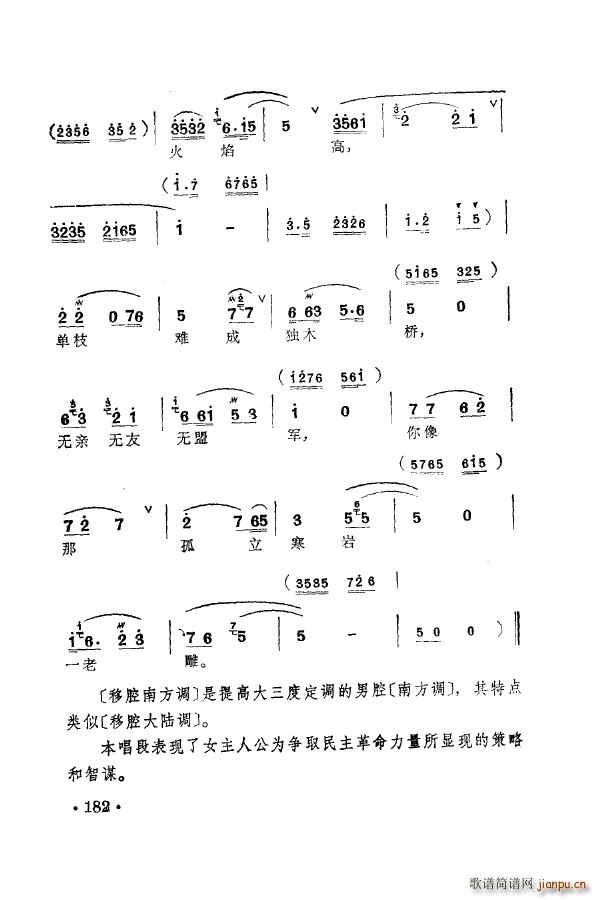 梅兰珍唱腔集 151 205(十字及以上)41