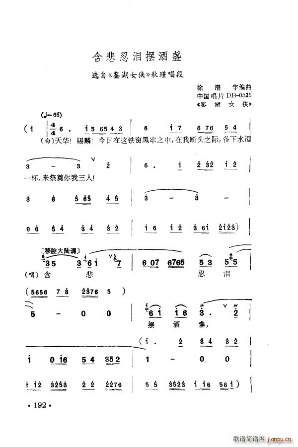梅兰珍唱腔集 151 205(十字及以上)51