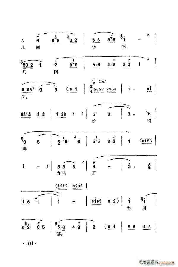 梅兰珍唱腔集 101 150(十字及以上)13
