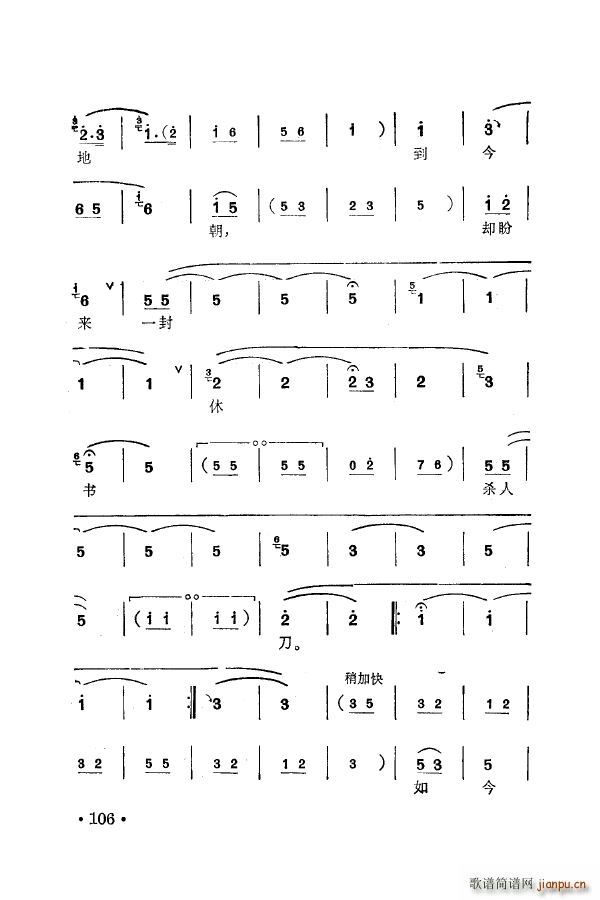 梅兰珍唱腔集 101 150(十字及以上)15
