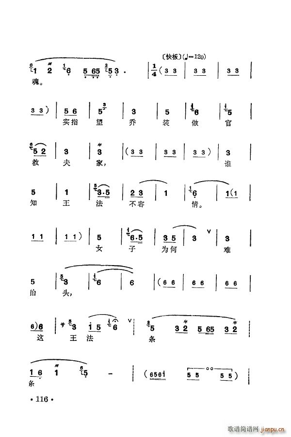 梅兰珍唱腔集 101 150(十字及以上)25