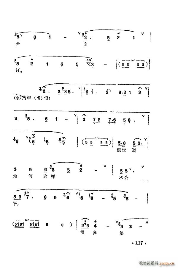 梅兰珍唱腔集 101 150(十字及以上)26