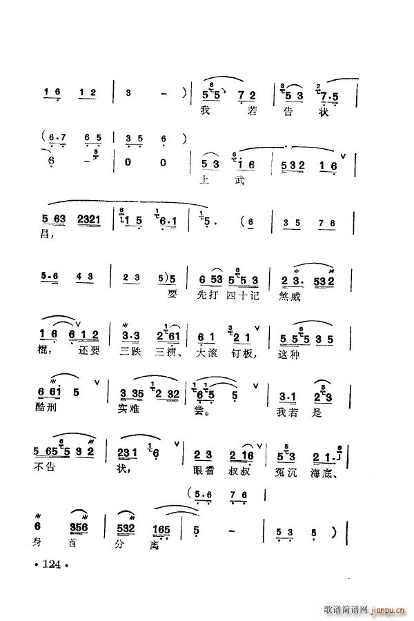 梅兰珍唱腔集 101 150(十字及以上)33